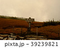 秋の田代山山頂 39239821