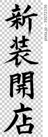 New store opening 39272336