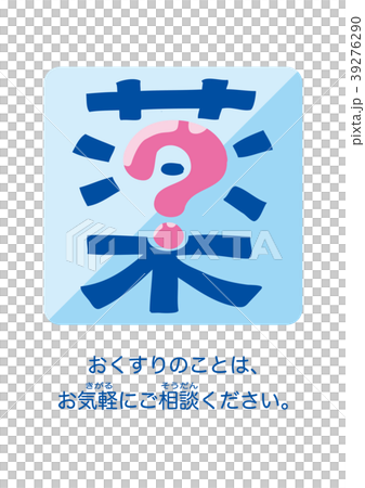 薬局などでの相談受付アイコン 39276290