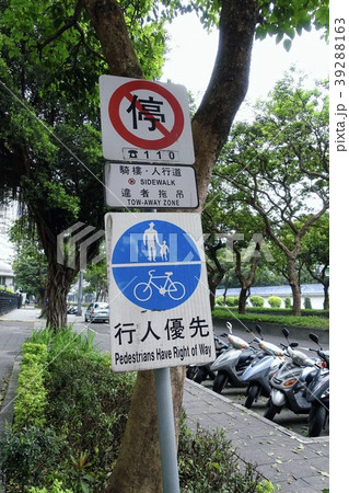 台湾の道路標識 台湾の道路標識 39288163