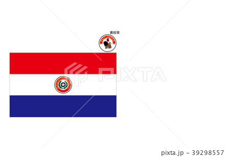 世界の国旗パラグアイ 世界の国旗パラグアイ 39298557
