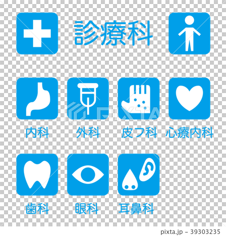 病院の診療科のピクトグラム 39303235