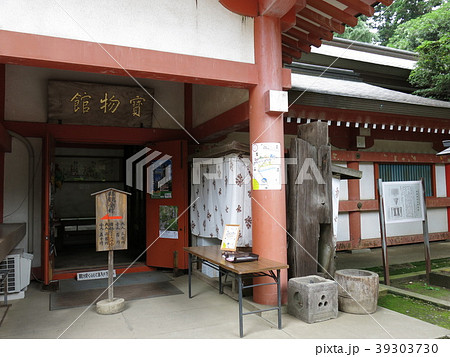 香取神宮の宝物館 香取神宮の宝物館 39303730