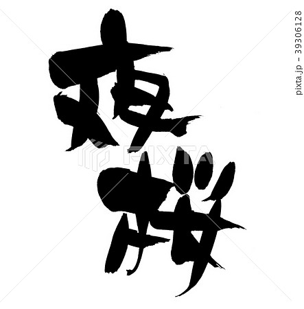 筆書き　夜桜　自然　イラスト 39306128