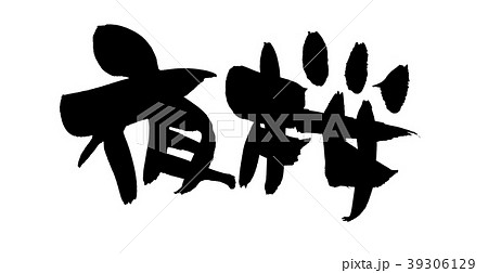 筆書き　夜桜　自然　イラスト 39306129