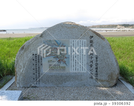 伊能忠敬銚子測量記念碑 伊能忠敬銚子測量記念碑 39306392