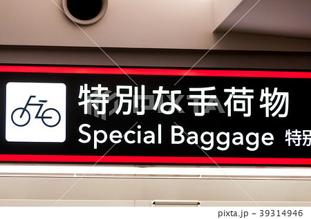 空港カウンター 特別な手荷物 空港カウンター 特別な手荷物 39314946