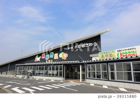 道の駅 水の郷さわら 39315880