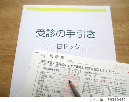 一日ドック　健診 39330482