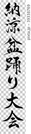 Summer Bon festival dance event Summer Bon festival dance event 39338769