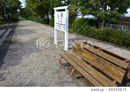 旧国鉄志免駅 旧国鉄志免駅 39350675