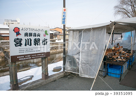 岐阜県 高山市 宮川朝市 岐阜県 高山市 宮川朝市 39351095