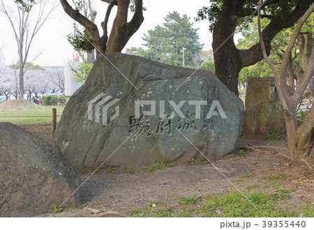 駿府城公園の駿府城跡の碑（静岡県静岡市） 39355440