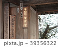 熊谷市聖天山山門 39356322