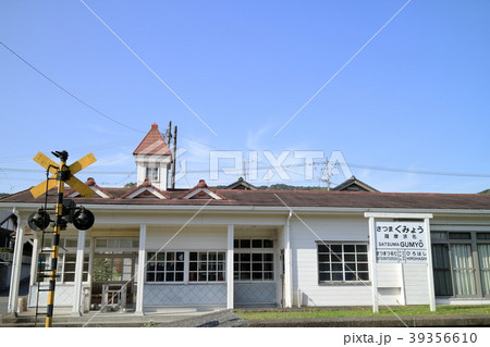 永野鉄道記念館 39356610