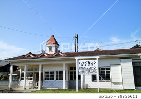 永野鉄道記念館 39356611