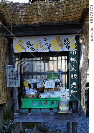 無人販売所 39372778
