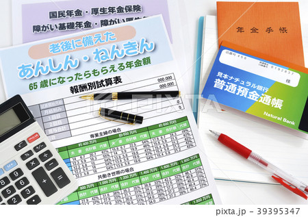 年金試算イメージ 39395347