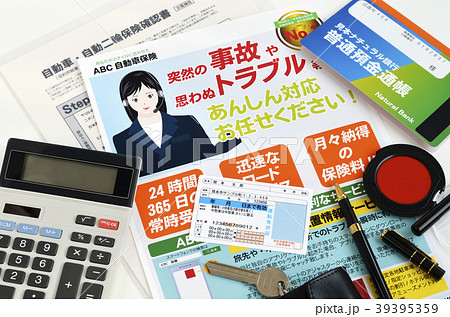 自動車保険イメージ 39395359
