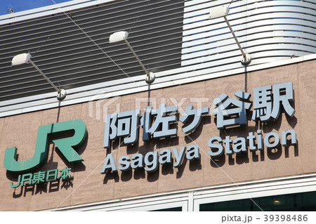 阿佐ヶ谷駅　杉並区 39398486