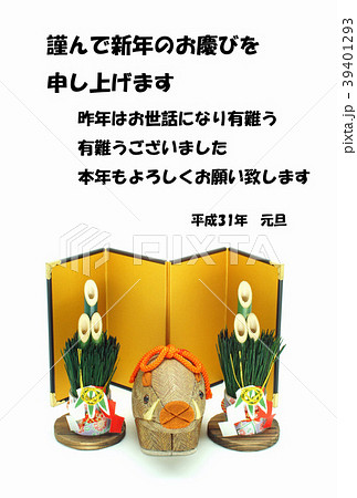 年賀状素材(亥年) 39401293