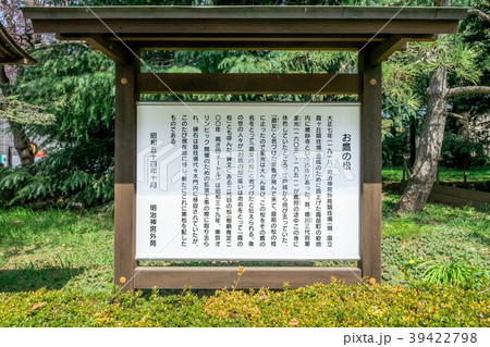 お鷹の松 39422798