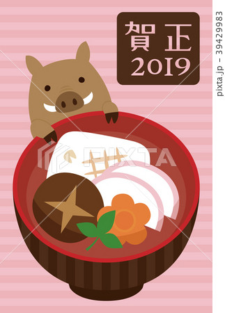 年賀状2019 お雑煮とイノシシのイラスト素材 39429983 Pixta