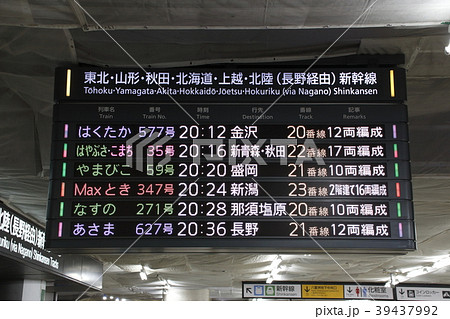 東北 山形 秋田 北海道 上越 北陸新幹線の発車案内板の写真素材