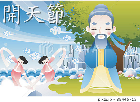 イラスト 記念日 人 39446715