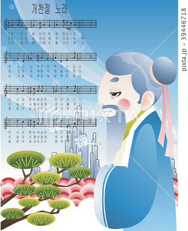 イラスト 記念日 人 39446718