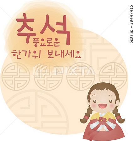 画像 韓服 イラスト 39447415