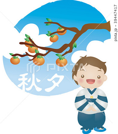 お盆 秋夕 男 39447417