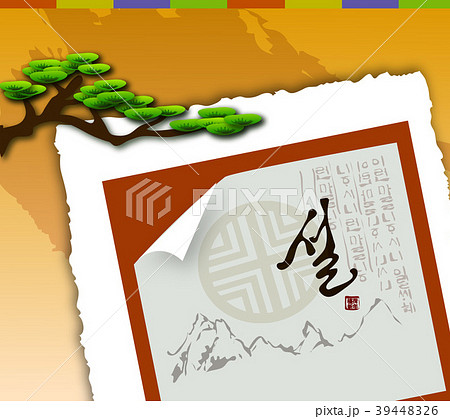 イラスト ソース 新年のイラスト素材
