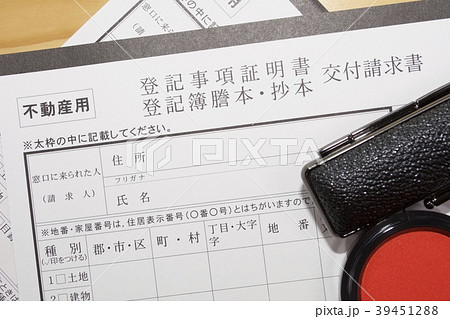 不動産登記 不動産登記 39451288