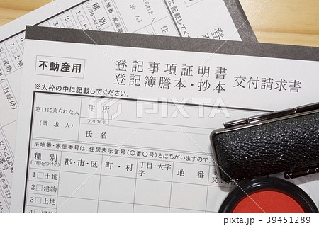 不動産登記 不動産登記 39451289