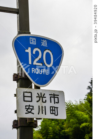 道路標識 39484920