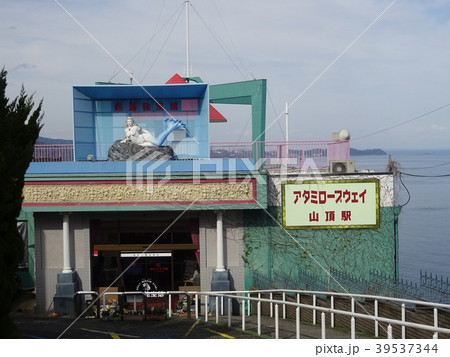 アタミロープウェイ山頂駅 アタミロープウェイ山頂駅 39537344