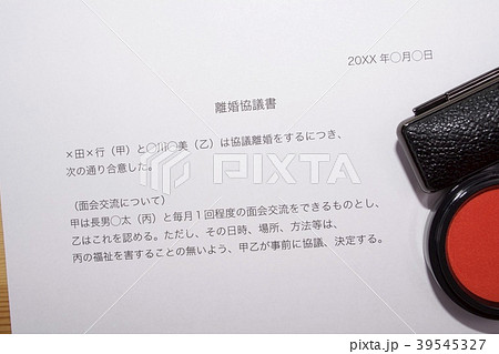 離婚協議書(面会交流) 離婚協議書(面会交流) 39545327