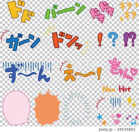 彩色卡通風格手繪材料（字母，泡泡，圖標） 39559801
