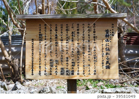 日本のピラミッド（皆神神社）案内板 39581049