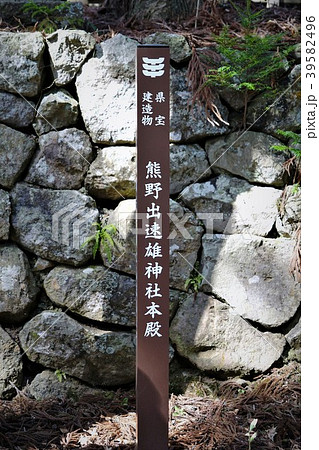 日本のピラミッド（皆神神社）案内 39582496