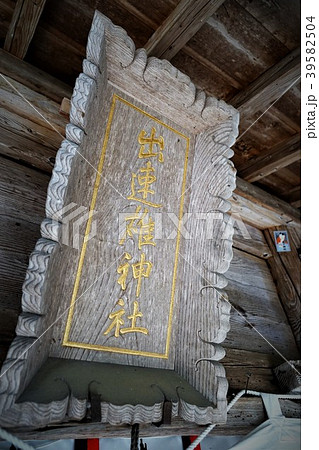 日本のピラミッド(皆神神社)産額 日本のピラミッド(皆神神社)産額 39582504