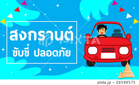 Songkran is Thai New Year. Songkran is Thai New Year. 39599575