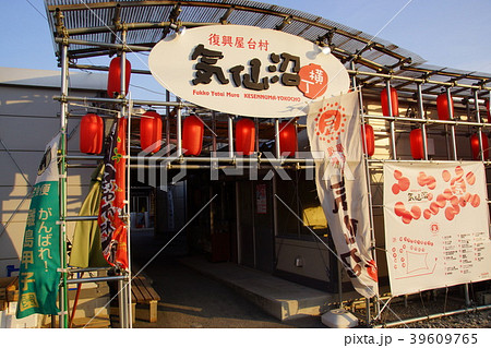 気仙沼　復興屋台村 39609765