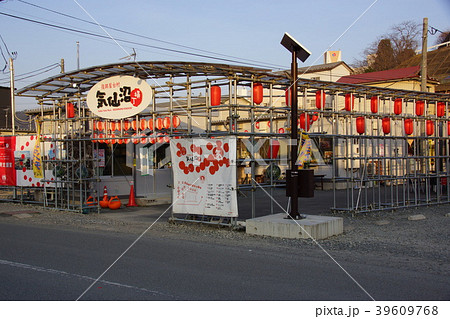 気仙沼 復興屋台村 気仙沼 復興屋台村 39609768
