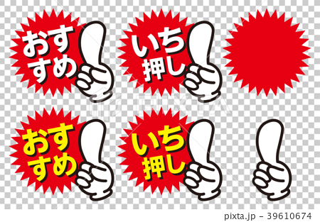 Recommendation Stamping Finger Marks Icon Stock Illustration