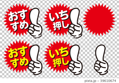 Recommendation Stamping Finger Marks Icon Stock Illustration