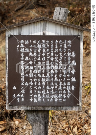 善徳寺観音山（案内板） 39626049