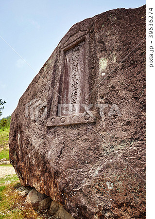 石 岩 グー 39636274