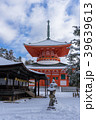 雪の高野山 39639613